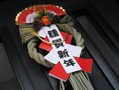 しめ飾り、撤収～