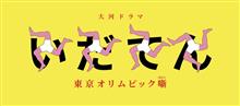 熊本的には盛り上がってる! 熊本的には盛り上がってる!