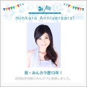 みんカラ歴13年記念日！