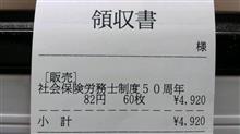 受理票発送! 受理票発送!
