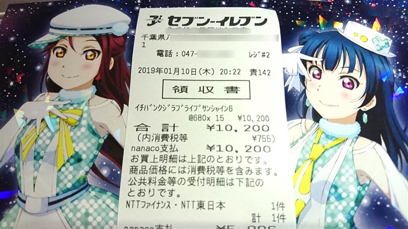 ひいてきた 一番くじラブライブ サンシャイン ゆま7のブログ ゆま7のページ みんカラ