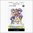 泣きゲー代表作「CLANNAD」ニンテンドースイッチ向けに、今春配信開始！！