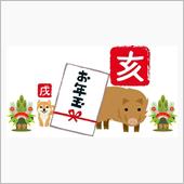 お年玉♪大当たり！