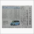 ２０１８年　一番売れた日産車は『デイズ』シリーズ(^^♪