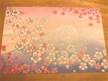  Greeting card from Japan