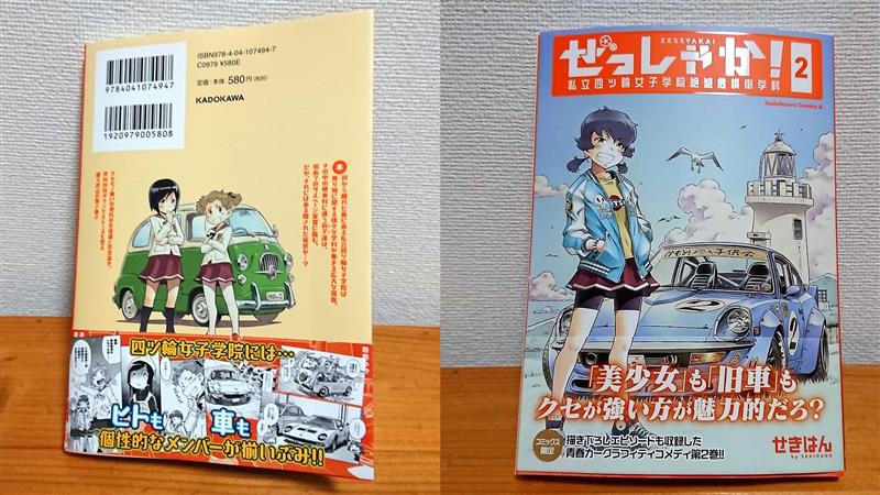 Yahoo!オークション - ぜっしゃか 1〜3巻 せきはん 私立四ツ輪