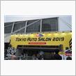 東京オートサロン2019に行ってきました！