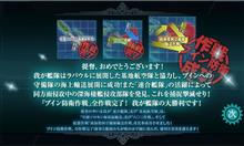 ひとまず冬イベ海域クリア