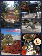 井山宝福寺＆湯豆腐