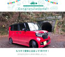 愛車と出会って1年！🎉㊗️