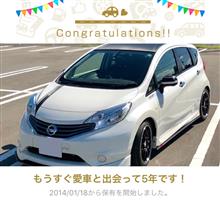 愛車と出会って5年！