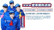 愛車無料点検･･･