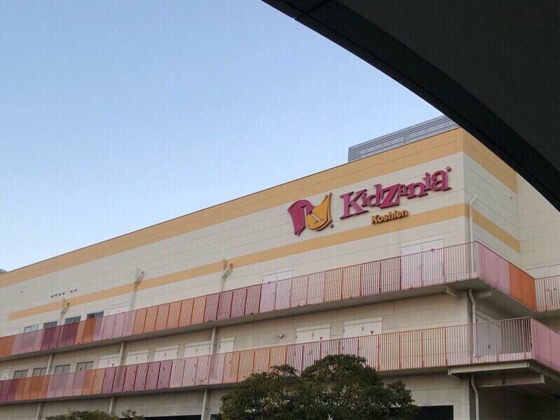 キッザニア甲子園へ行って来ました 前編 姫鈴 ひめすず のブログ 姫鈴のページ みんカラ