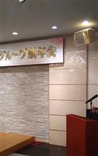 会社の新年会 会社の新年会