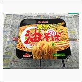 なんの気なしの爆弾ランチ…