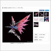 Amazon | RG 1/144 デスティニーガンダム用 拡張エフェクト