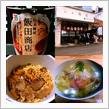 飯田商店監修カップ麺を食べました。そして昨年暮れの回想。