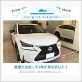 愛車と出会って2年！