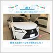 愛車と出会って2年！