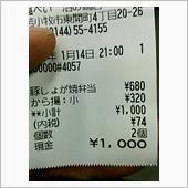 こいつはいいや！
