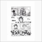 櫻井さん９ｄａｙｓ　・・・　 ...