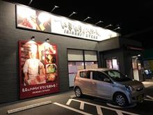 いきなりステーキ
