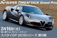 【ご案内】2月16日（土）袖ヶ浦にてinjured ZEROプロジェクトアドバンス＆スパタイGP第5戦