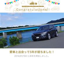愛車と出会って5年！