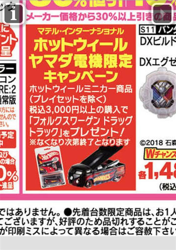 ヤマダ電機hwキャンペーン Tyatoranのブログ Tyatoranのページ みんカラ
