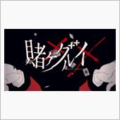 2019　冬アニメ