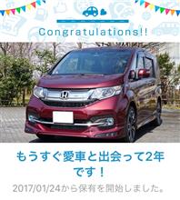 愛車と出会って2年！