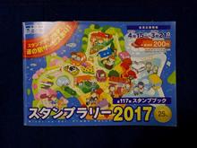 レヴォーグ北海道旅Ⅱ 08 -道の駅スタンプ完成-