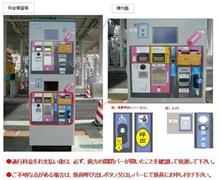 ETCしか通らないので…(^^;。