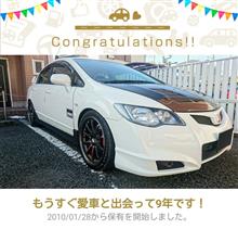 愛車と出会って9年！