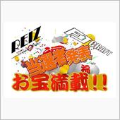 スぺコラ福袋プレゼント201 ...