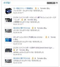 イイね！表示が