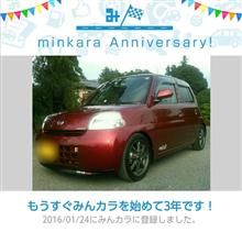 祝・みんカラ歴3年！