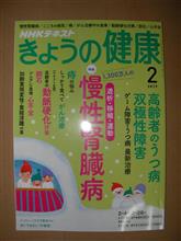 きょうの健康（2019年2月号）