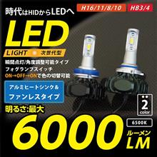 LED色切り替え可能！LEDフォグランプセール販売中！