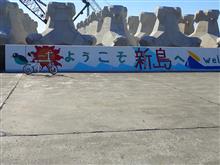 新島サイクリング