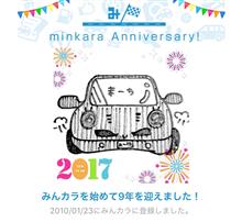 祝・みんカラ歴9年！