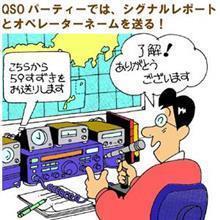 QSOパーティ　ステッカー