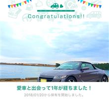 愛車と出会って1年過ぎました。