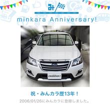 祝・みんカラ歴13年！