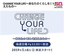 CHANGE YOUR LIFE~あなたのくらしを変えたもの~ テレビ朝日 CHANGE YOUR LIFE~あなたのくらしを変えたもの~ テレビ朝日