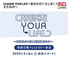 CHANGE YOUR LIFE～あなたのくらしを変えたもの～ テレビ朝日 