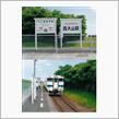 ＪＲ最南端の駅で気動車を迎える（笑）
