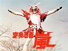 嵐、見参！