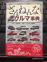 ざんねんなクルマ辞典