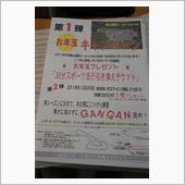 お年玉・・・プレゼント